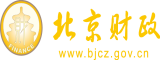 黑丝搞鸡巴视频下载北京市财政局